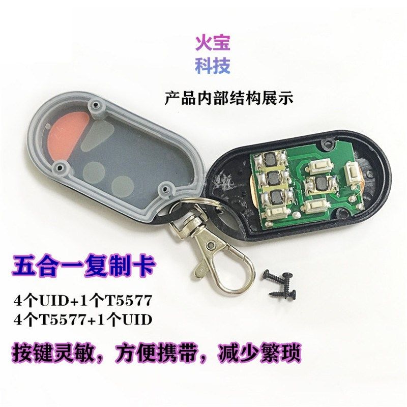 智能家居五合一多合一 ICID小区门禁 电梯复制卡 读写卡器ID-125K