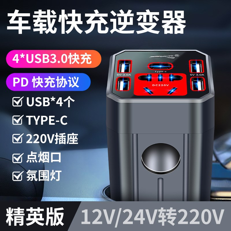 车载充电器12V24V转换220V快充大功率逆变多功能货车汽车点烟插头