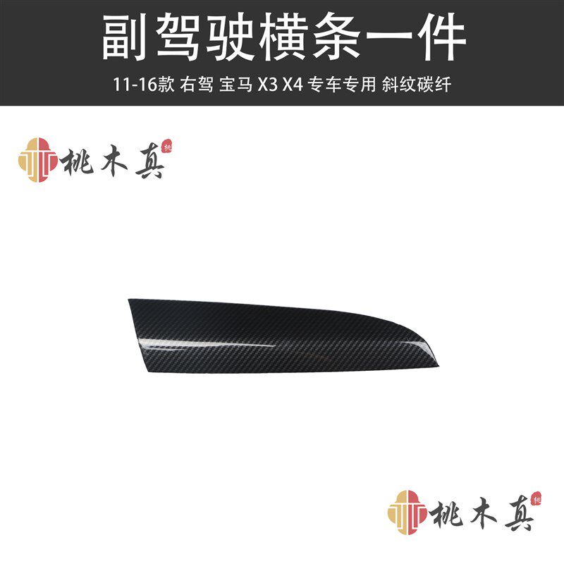 跨境电商热销 11-16款右驾驶 X3 F25排档框 X4 F26门板碳纤维内饰