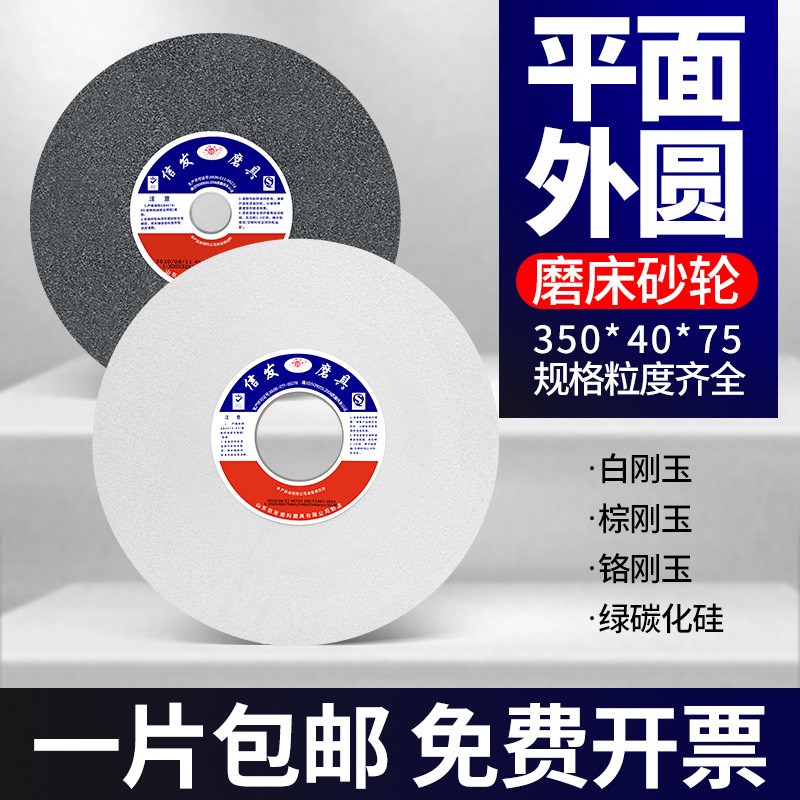 平面外圆磨床砂轮大水磨钨钢合金沙轮磨石300*40*75白刚玉砂轮片