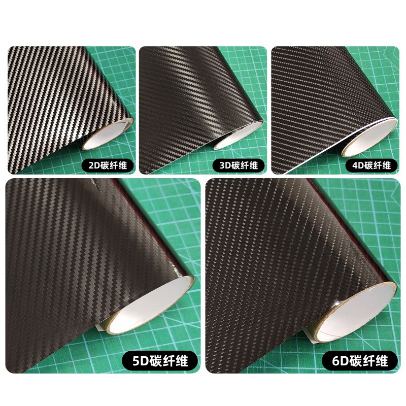 汽车5D碳纤维自粘贴纸3D4D手机电脑防刮保护膜2D6D车身防划痕贴纸
