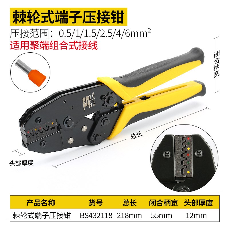 波斯冷压端子裸端子圆/ 叉形开口线鼻子电工棘轮压接钳  压线钳