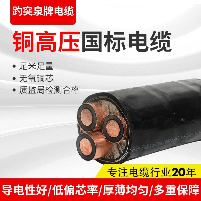 厂家现货YJV22 10KV15KV35KV 高压电缆3*70/95/120铜芯