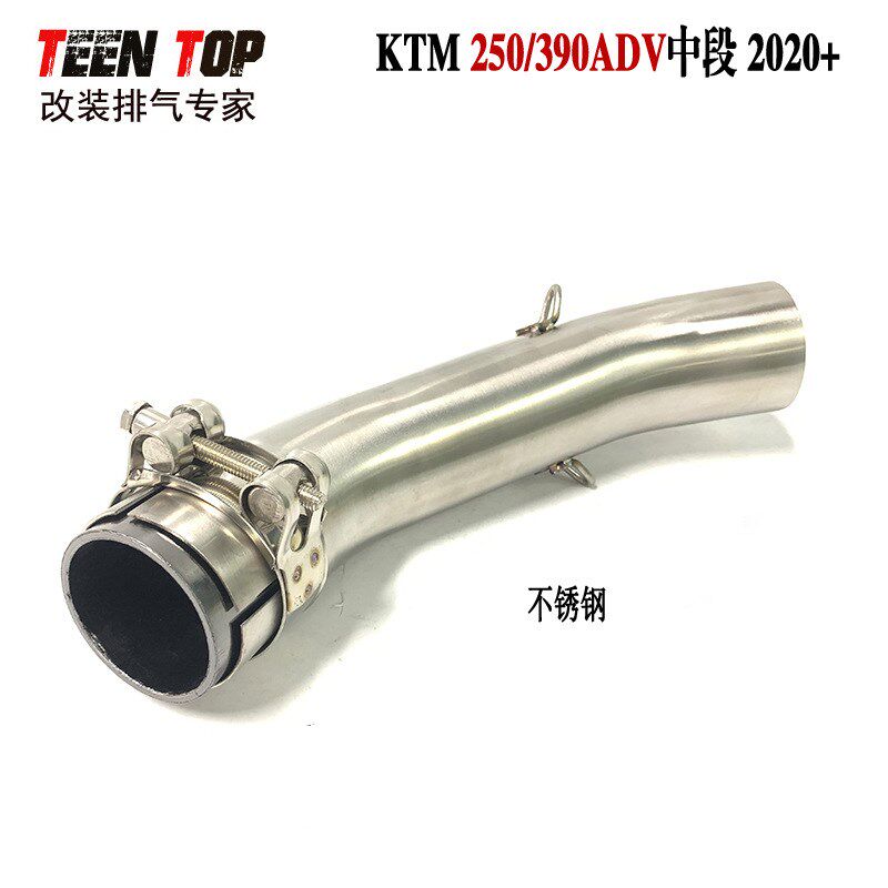 KTM 250ADV 390ADV排气中段250/390Adventure改装炸街排气管20+