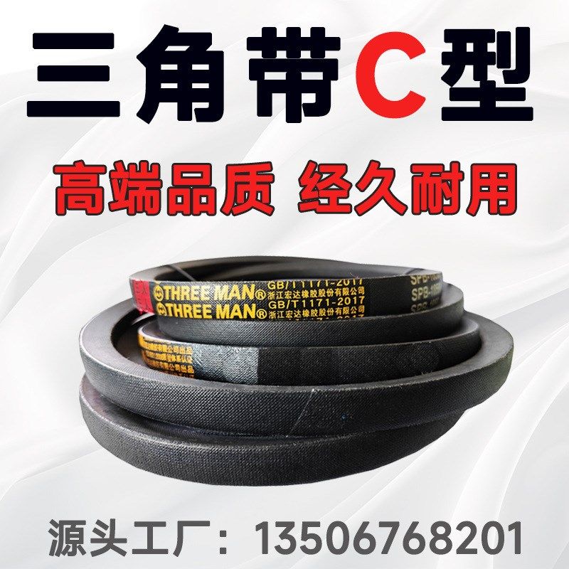 三角带C型皮带C4850 C4858 C4900 C4950 C5000 C5004 C5100 C5200