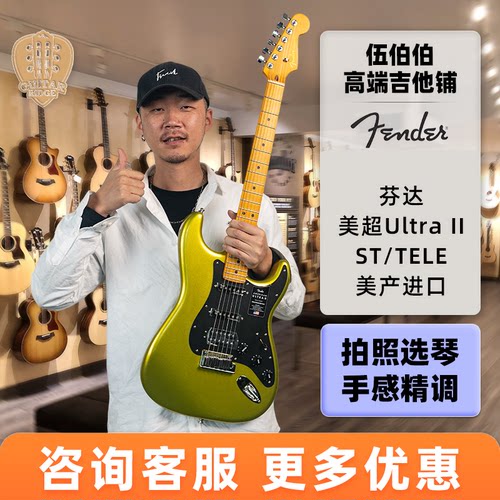 伍伯伯Fender芬达美超2代电吉他