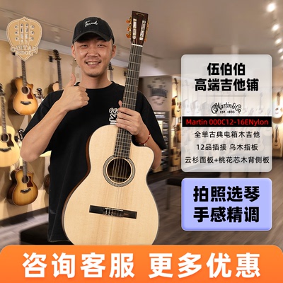 伍伯伯马丁古典吉他全单电箱