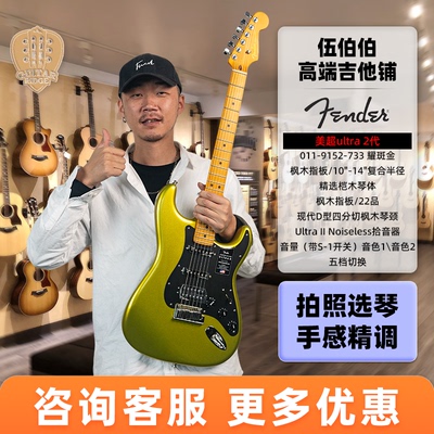 伍伯伯Fender芬达美超2代电吉他