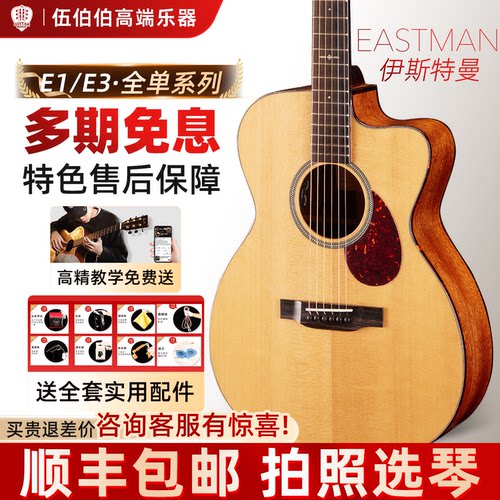 Eastman伊斯特曼E1OMCE E1D吉他全单E3OOSS正品高端民谣