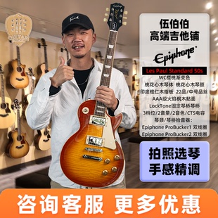 伍伯伯 Epiphone电吉他LP Standard 50s/60s Modern Classic