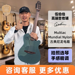 伍伯伯 加拿大Godin Multiac Mundial曼迪尔古典尼龙电箱吉他