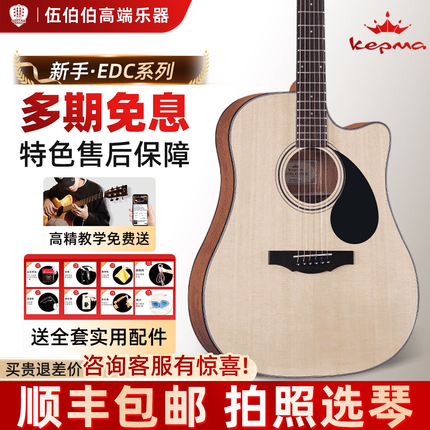 kepma卡普马吉他星迹eac edc plus初学民谣电箱卡马卡玛