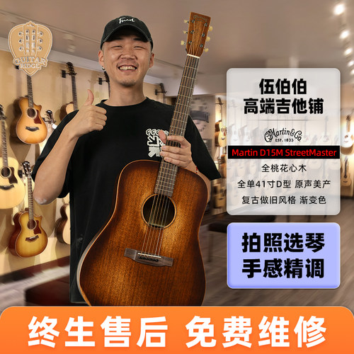 伍伯伯马丁吉他00015MGPC16E