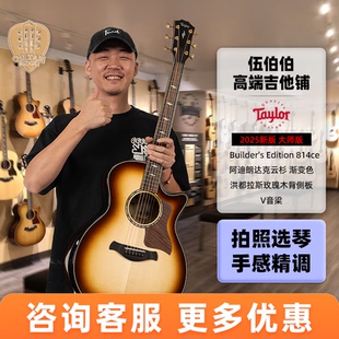 伍伯伯 Taylor泰勒814CE/914ce/714/K24/K14 CE电箱民谣木吉他