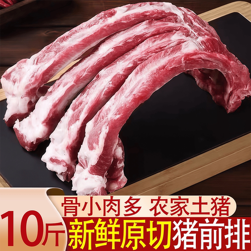 顺丰新鲜农家黑土猪肋排原切