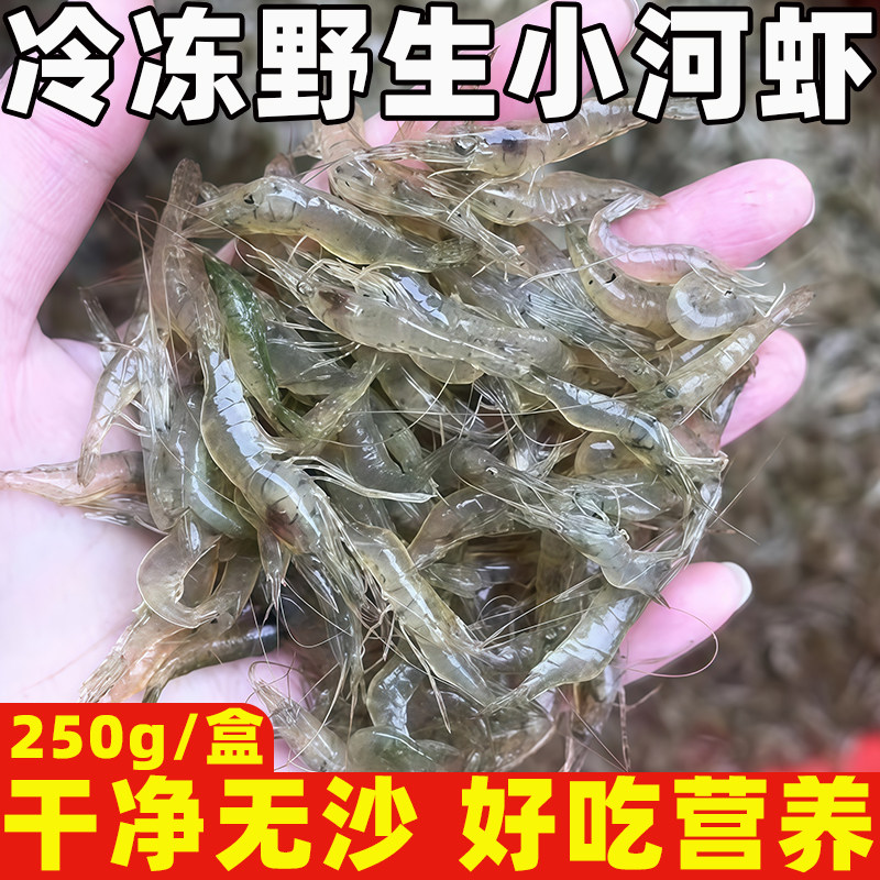 野生淡水新鲜冷冻河虾下酒顺丰