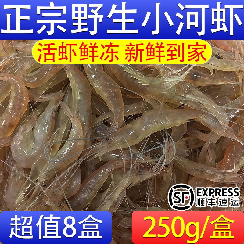 顺丰冷冻整箱小河虾商用批发