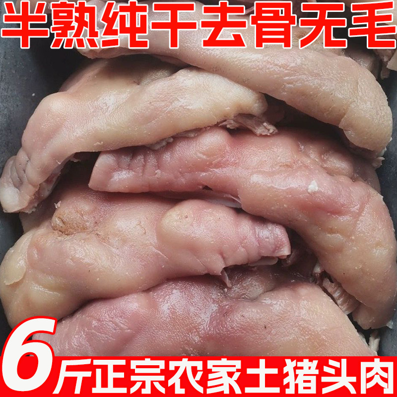 冷冻去骨无毛红猪头肉顺丰半熟