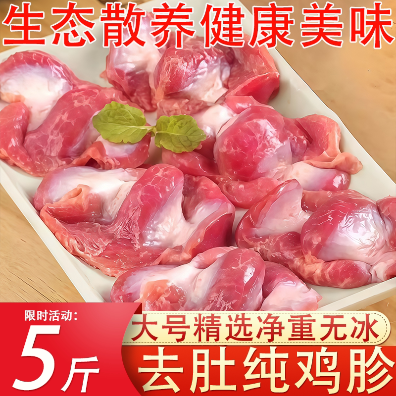 新鲜冷冻鸡胗鸡肫郡肝顺丰独立装