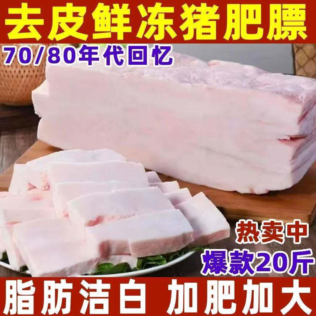 鲜冻去皮土猪肥膘板油出油高顺丰