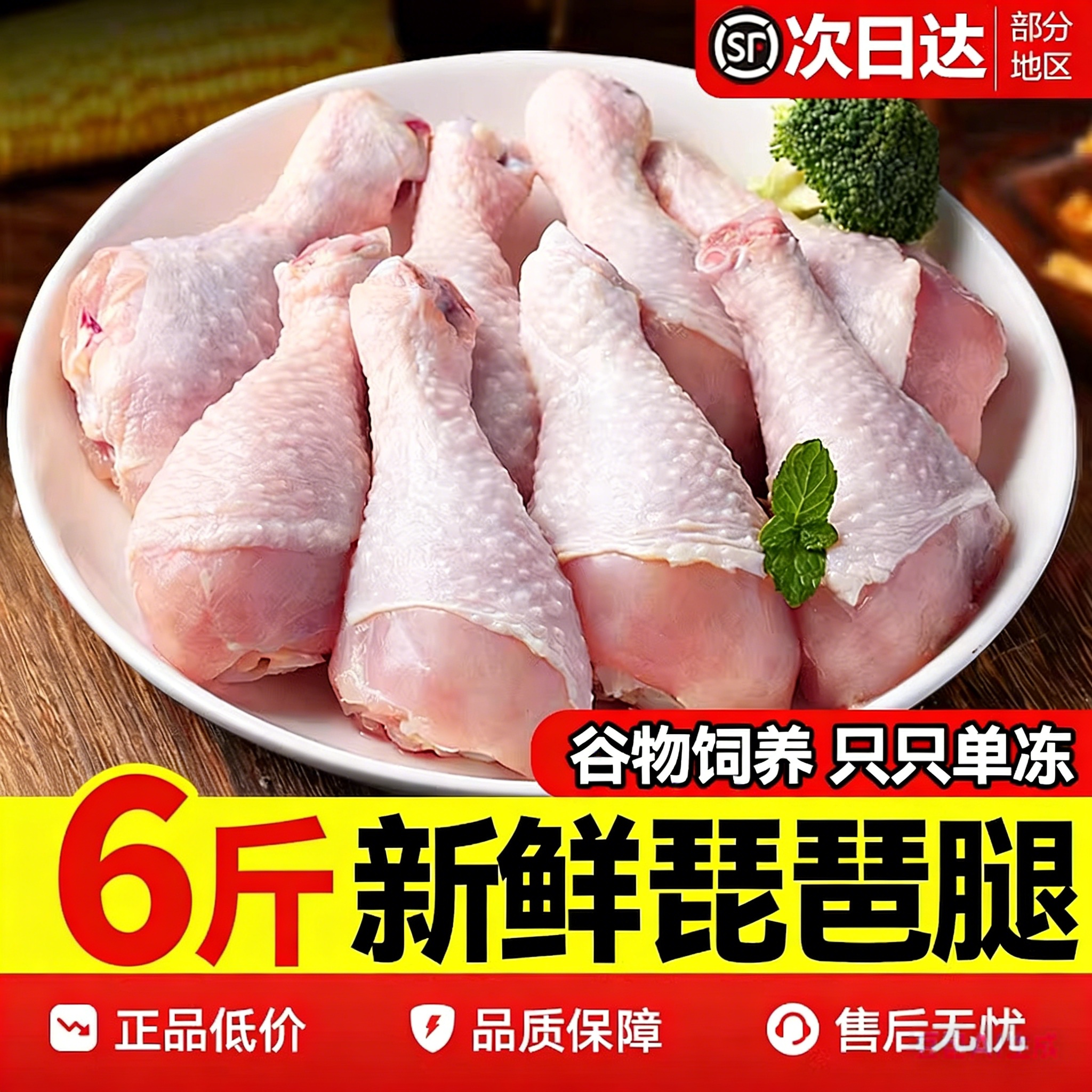 顺丰冷冻生鲜琵琶腿鸡腿整箱批发