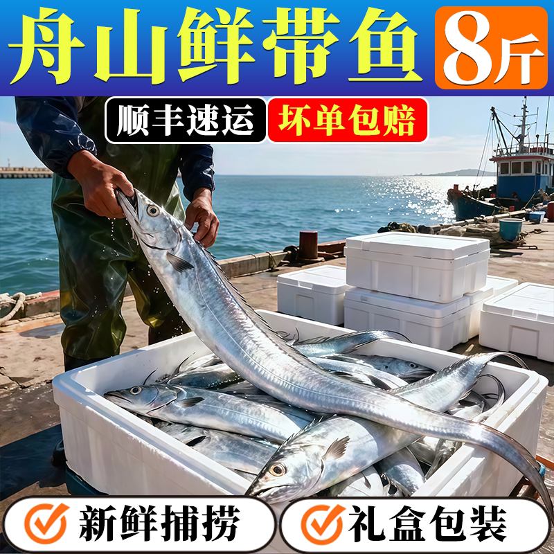 正宗舟山小眼带鱼船冻锁鲜礼盒