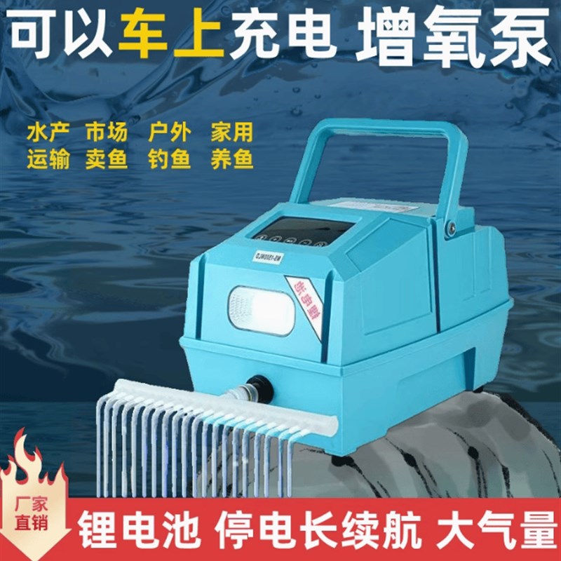车充12v大功率卖鱼增氧泵车载充电两用增氧P机锂电池氧气泵打氧泵
