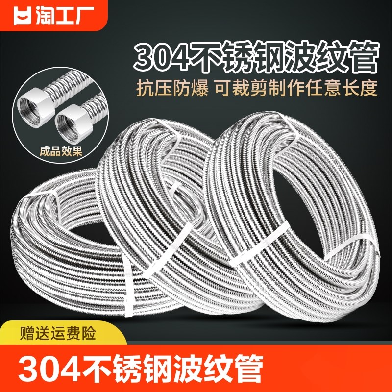 304不锈钢波纹管4分6分1寸热水器冷热水管高R压防爆金属软管国标