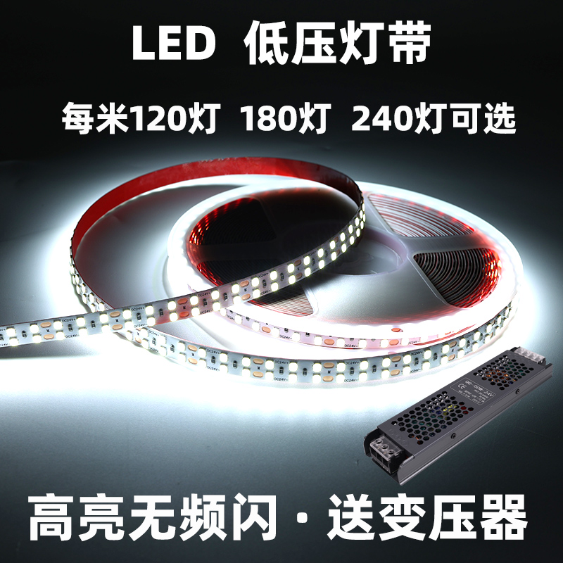 24V低压裸板LED灯带送变压器自黏贴线J性灯槽软灯条线形气氛灯光