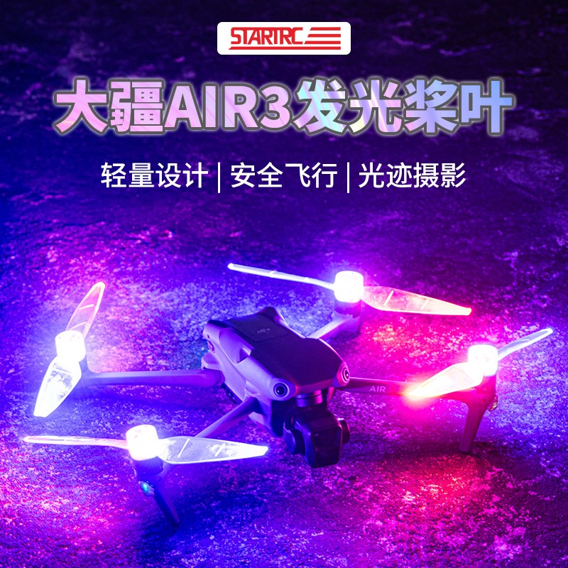 适用DJI大疆Air3发r光桨叶夜航灯闪圈桨叶LED螺旋桨无人机御配件