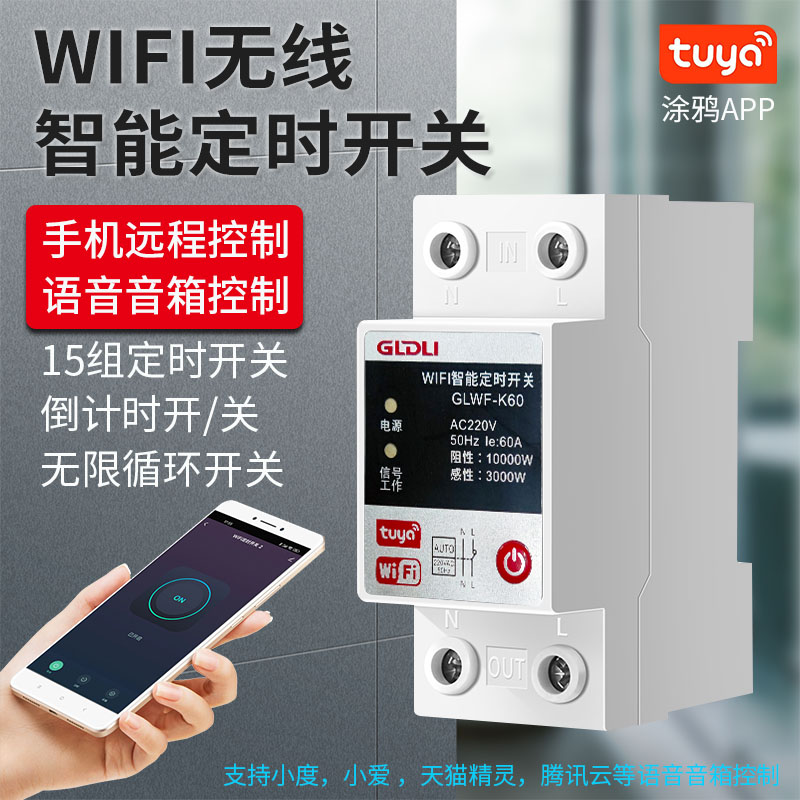WIFI定时开关j手机远程控制无线遥控开关时控智能控制器路灯广告