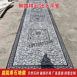 仿古铺路石M台阶踏步石福字窗花装 石雕青石浮雕祥云五福地雕中式