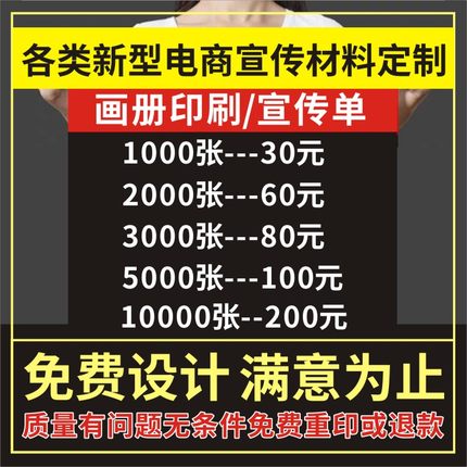 宣传单印制彩页印刷画册宣传册广告设计dm单页三折页Y制作海报定