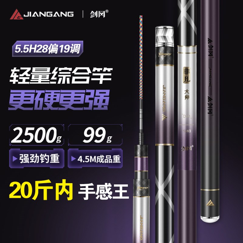 剑冈轻量综合竿鲤鲫竞技台钓竿28调鱼竿手竿超轻S超硬黑坑野钓竞