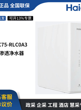 海尔（Haier）反渗透净水器 HKC75-RLC0A3 纯净双出水五级净滤