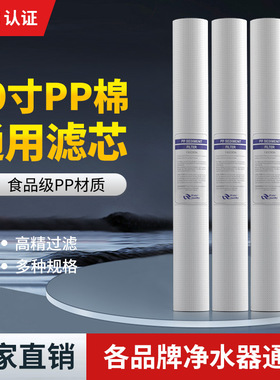 工厂直销 20寸PP棉滤芯商用纯水机净水器1微米5微米PPF前置过滤芯