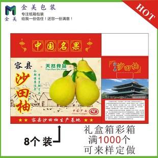 容县沙田柚纸箱彩箱包装蜜柚中秋礼品盒广西快递特硬水果