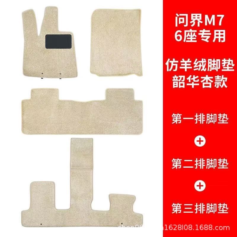 适用aito新问界M7脚垫搭配套原车TEP上层5座专用地垫内饰改装配件