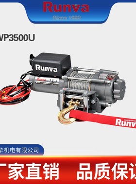润华厂家 Runva EWP3500 3500磅 越野车用绞盘/汽车绞盘