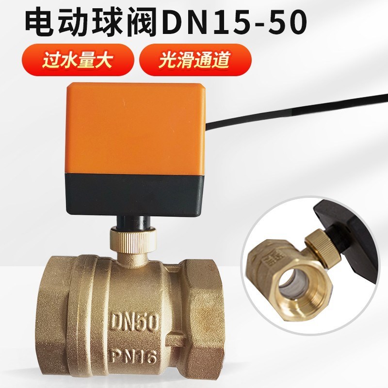 太阳能二通电动阀DN15丝扣水管控制开关铜阀水阀220v电动球阀阀门