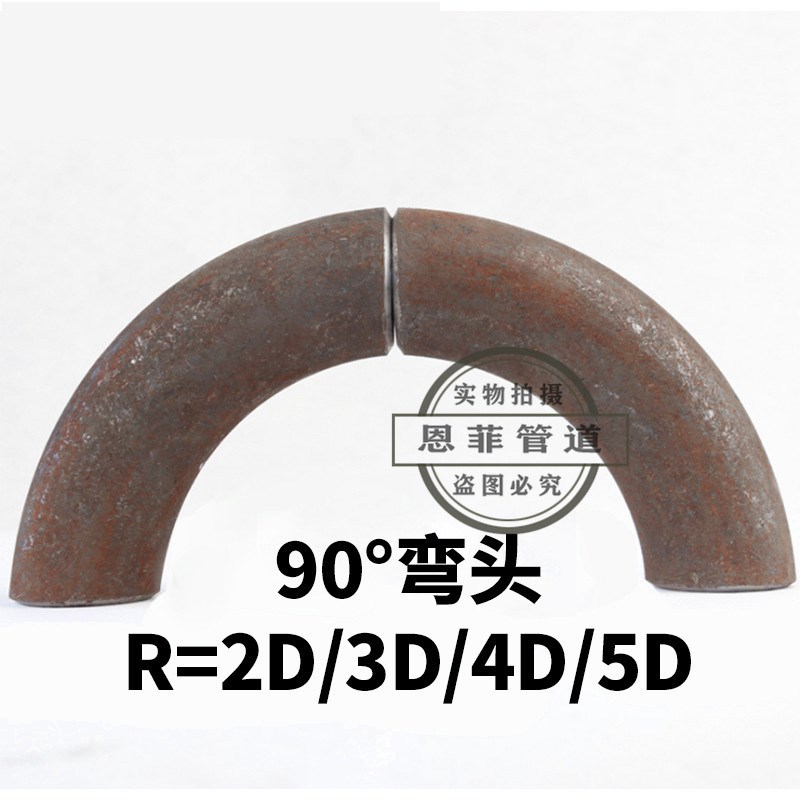 多倍弯头 90倍数弯头 2D 3D 4D 5D 碳钢大R倍数弯头 对焊管件