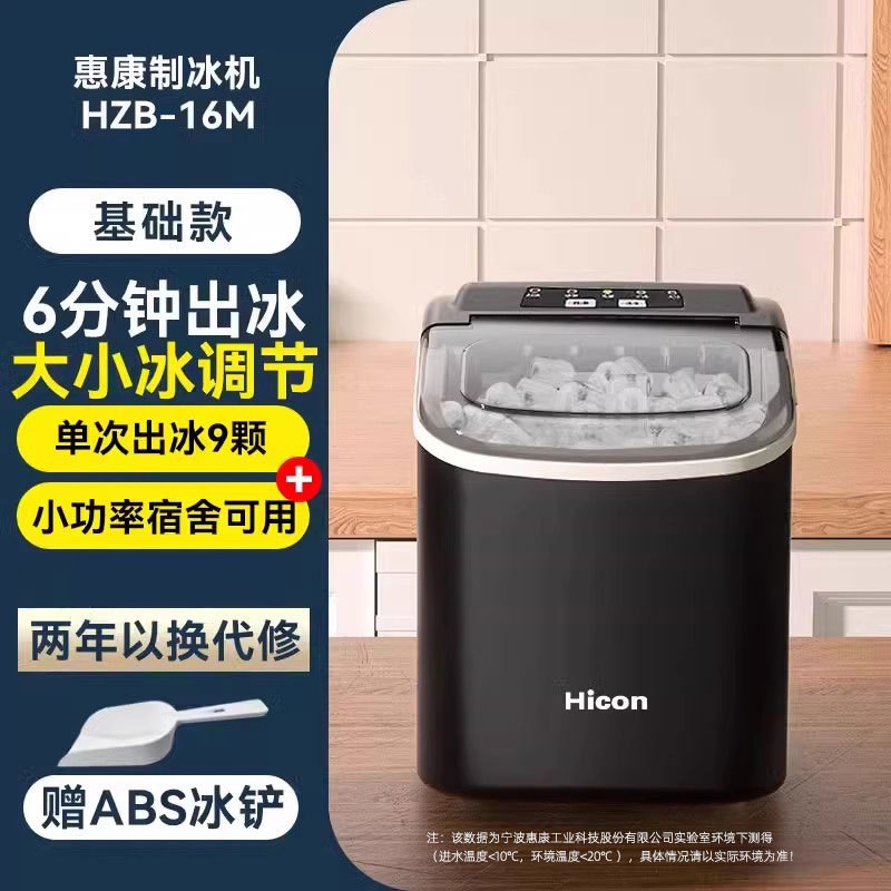 惠康制冰机小型家用15KG宿舍学生智能迷你户外全自动圆冰块制作机