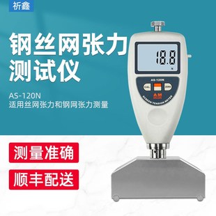 数显网版张力仪丝印数字钢网张力计张力测试仪铁网测试紧力测试仪