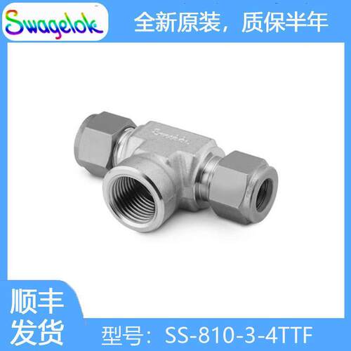 Swagelok世伟洛克SS-810-3-4TTF不锈钢卡套管接头,内螺纹支管三通