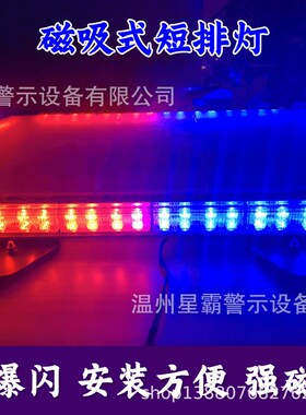 汽车强磁吸盘车顶警示爆闪灯工程车抢险高速开道黄色短排灯磁力