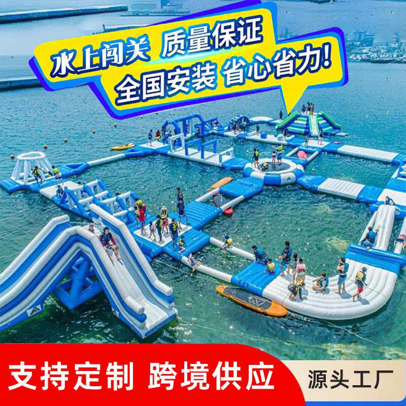 大型海上冲关移动水上乐园设备支架水池滑梯游泳池充气水上大闯关