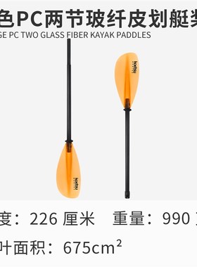 KOETSU科特苏透明橙色皮划艇桨碳纤玻纤叶碳杆KAYAK独木舟两节桨