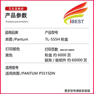 适用奔图P5515DN黑白打印机墨粉盒TL-555H粉盒墨盒DL-555硒鼓组件