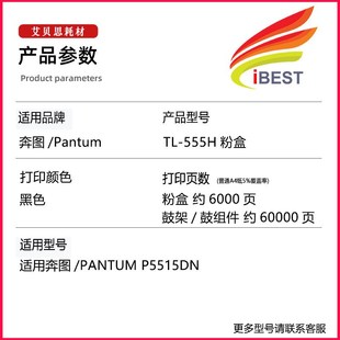 适用奔图P5515DN黑白打印机墨粉盒TL 555硒鼓组件 555H粉盒墨盒DL