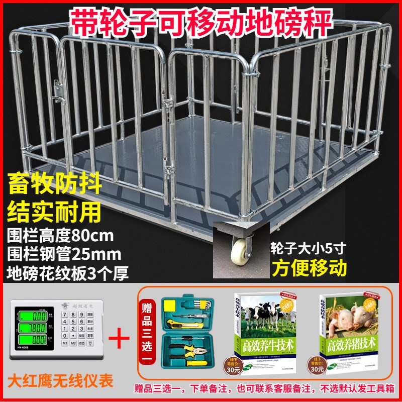 带轮子移动电子地磅秤称猪牛羊带加厚围栏防抖1-3吨无线地磅畜牧